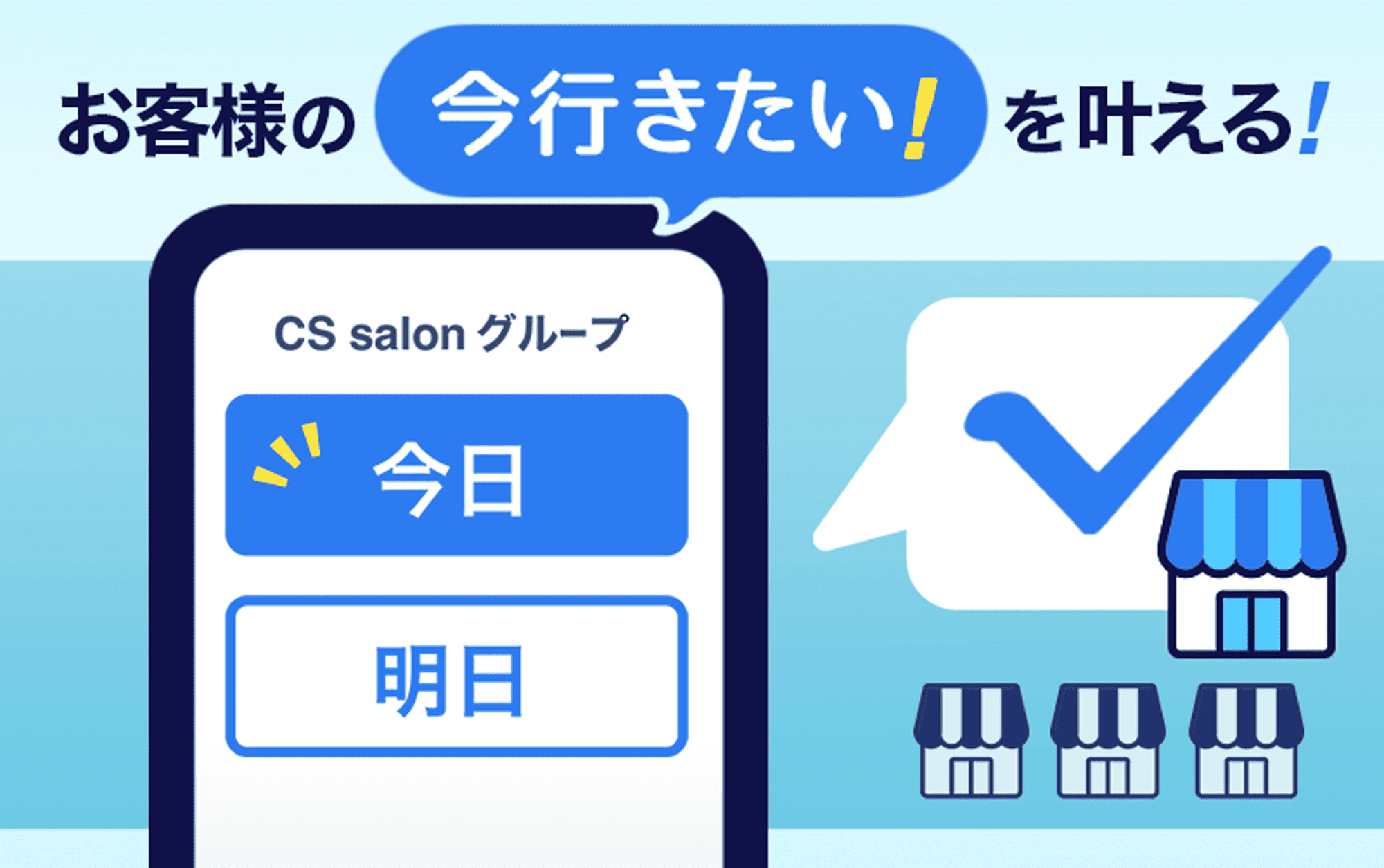 多店舗向け coming-soonPWA