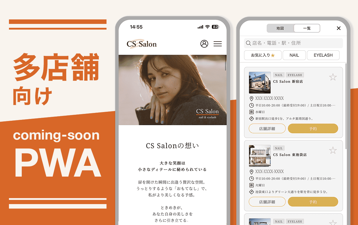 多店舗向け coming-soonPWA
