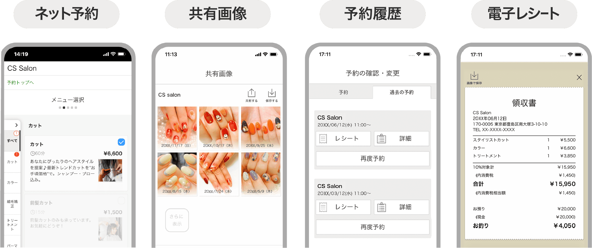 LINE連携予約機能を一覧で並べる