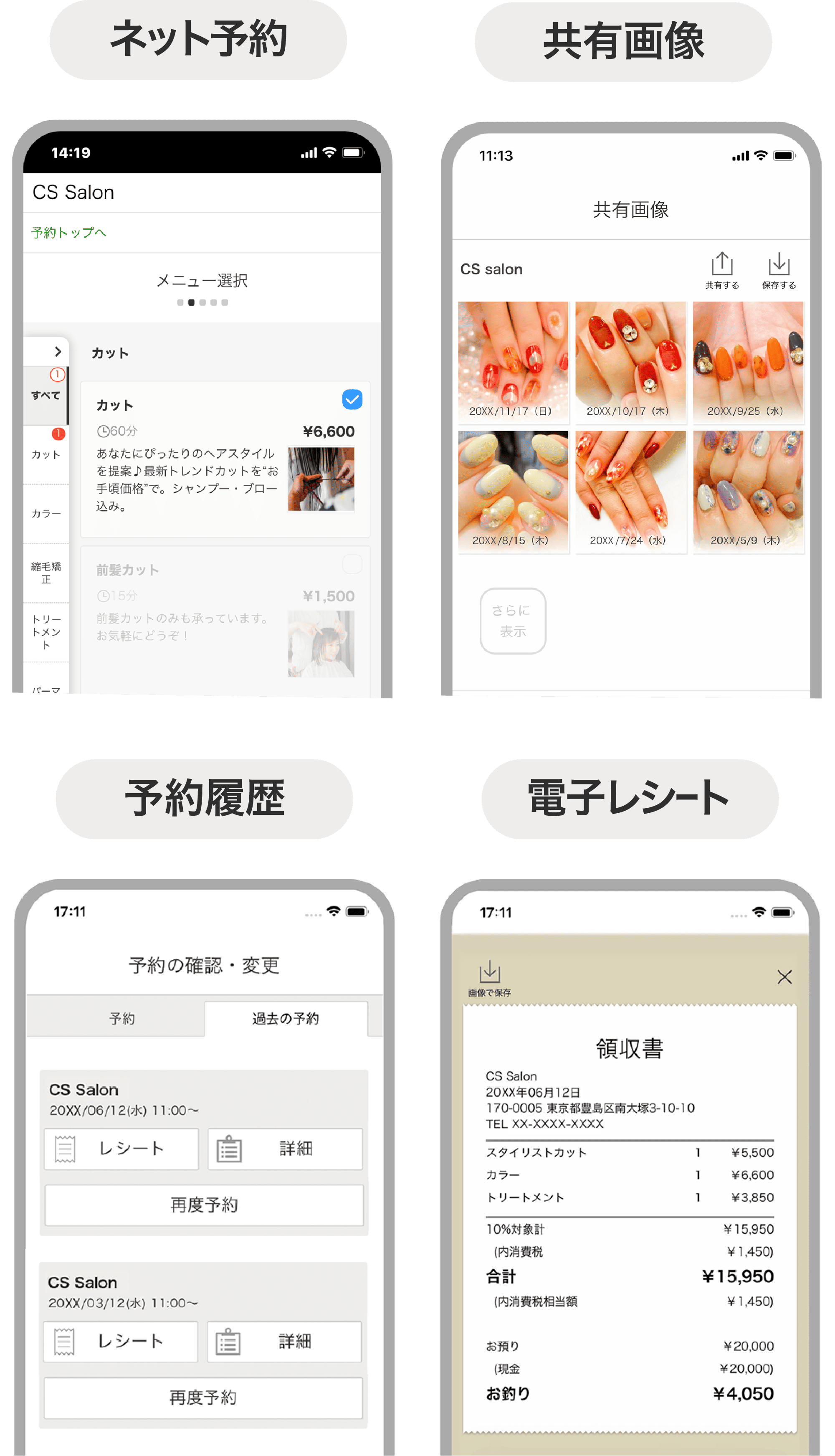 LINE連携予約機能を一覧で並べる