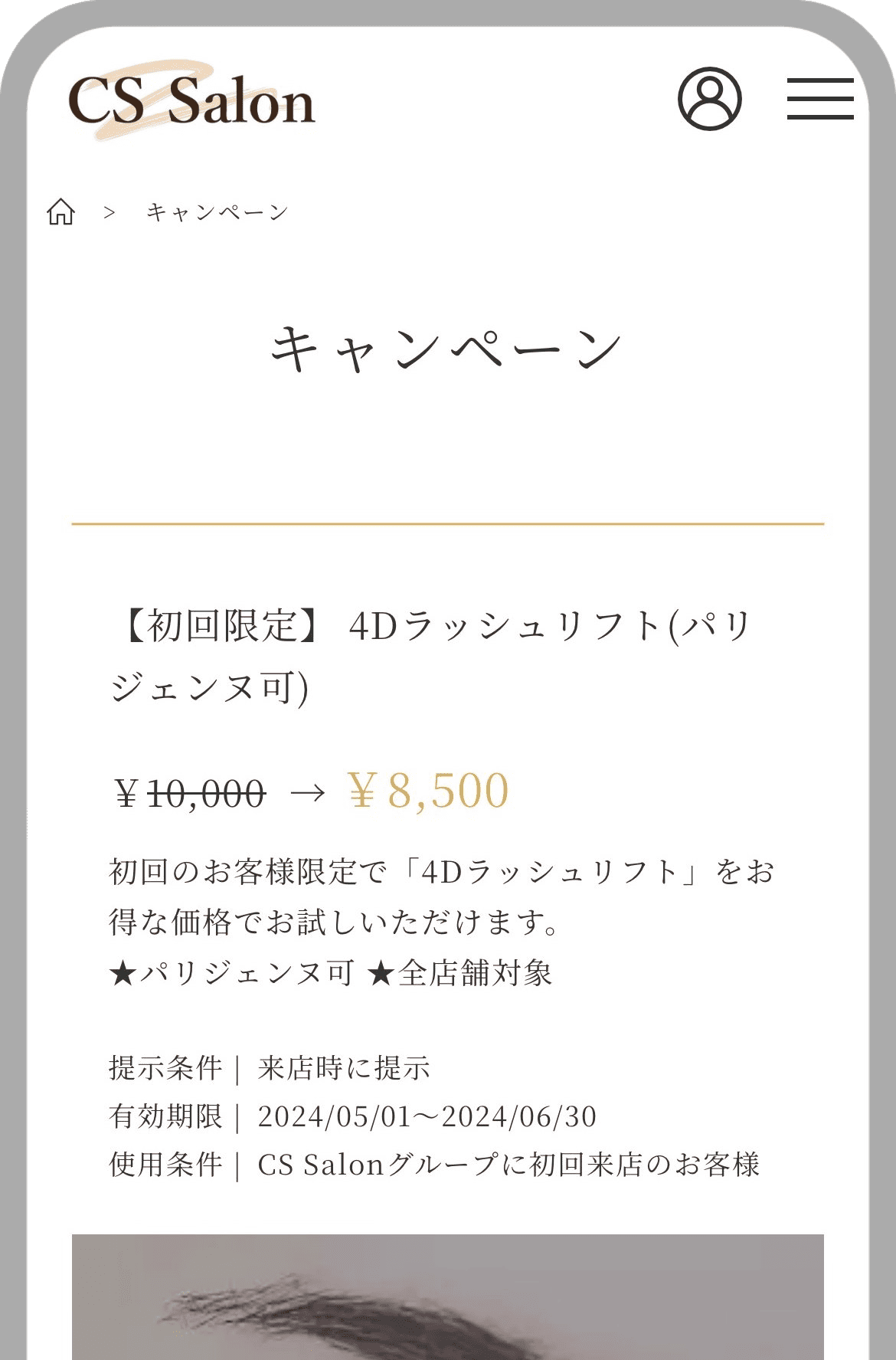 キャンペーンの値段表示されている